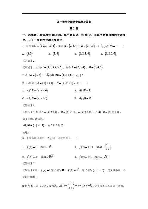 高一数学上册期中试题及答案