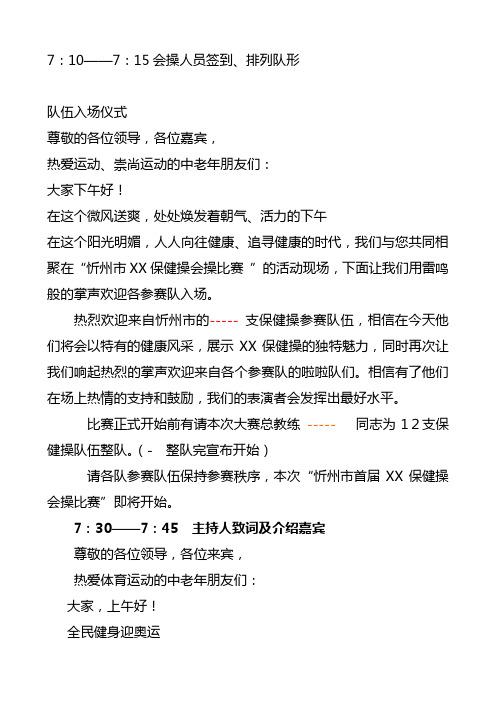 保健品顾客联谊活动主持词1-保健操-北城