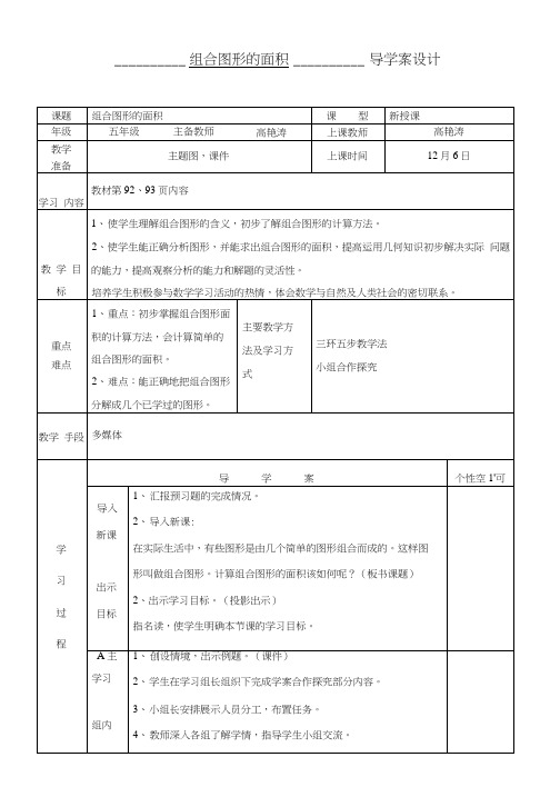 组合图形的面积导学案设计.docx