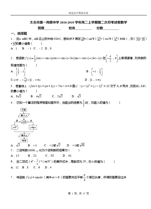 太仓市第一高级中学2018-2019学年高二上学期第二次月考试卷数学