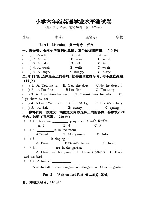 小学六年级英语学业水平测试卷(含听力及答案)