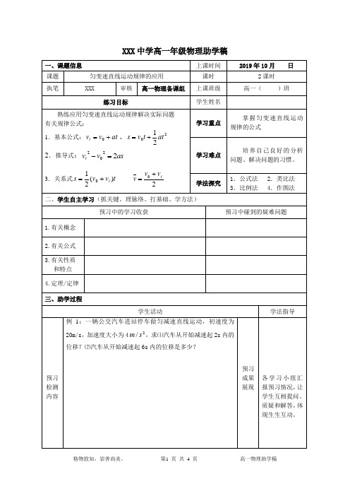 物理必修一助学稿 从自由落体到匀变速直线运动2