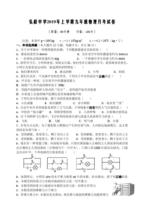 弘毅中学2019九年级物理月考试卷(模拟卷含答案)