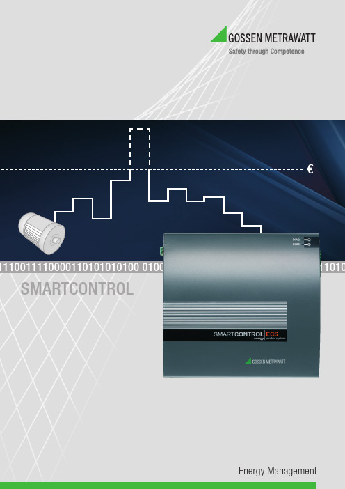 SMARTCONTROL 系统化能源管理系统说明书