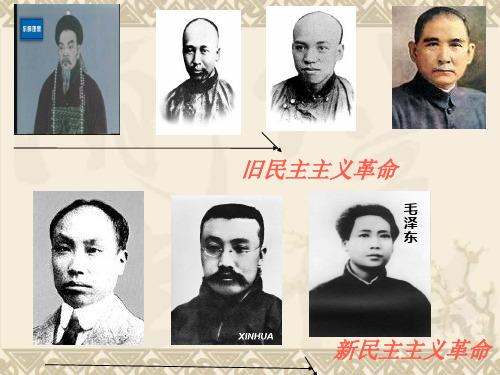 八年级历史上册 第十课五四爱国运动和新中国的成立精品课件 人教新课标版