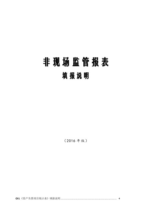 1104报表填报说明(2016年版)