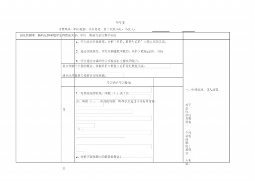 四年级上册第四单元例4—例5,第五单元例1导学案