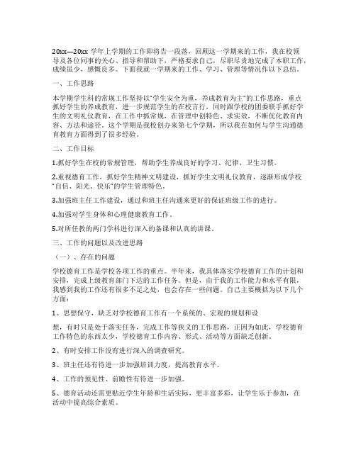 20xx-20xx学年度第一学期个人总结1100字
