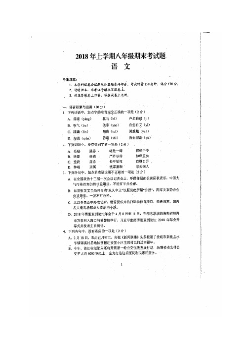 湖南省娄底市冷水江市2017-2018学年八年级下学期期末考试语文试题(图片版)
