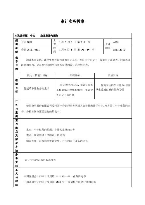 审计实务教案01(业务承接与规划)