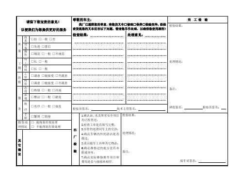 客户满意度调查表(试稿)