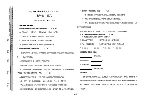 部编版2023春学期七年级语文月考试卷