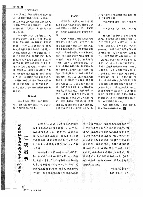 纪念政协湖北省委员会成立60周年征稿启事