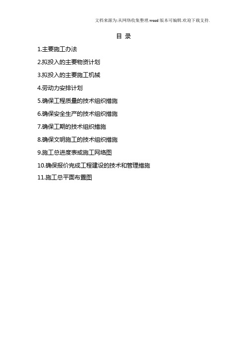塑胶跑道施工方案