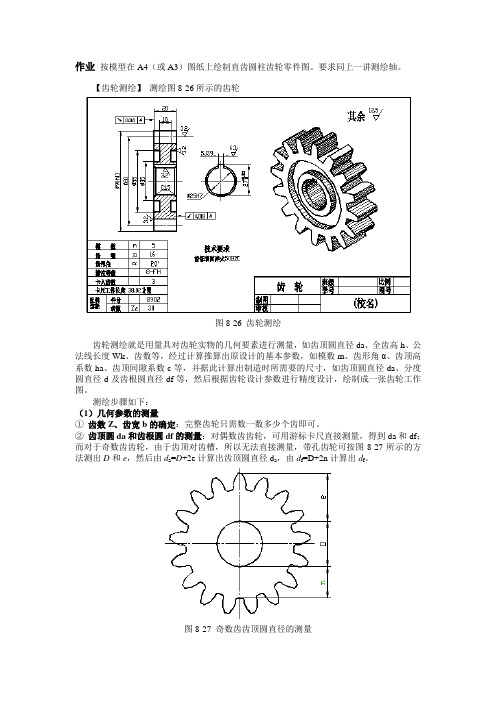 齿轮测绘