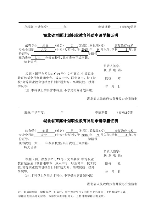 雨露计划职业教育补助申请学籍证明