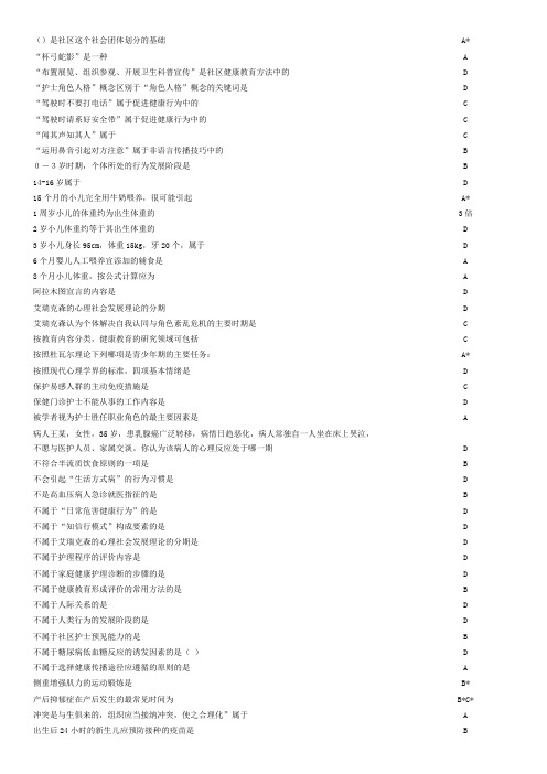 社区护理答案公共课考试