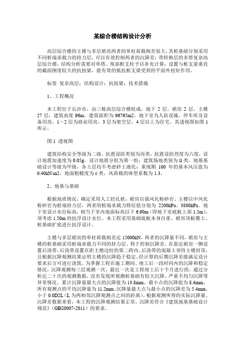 某综合楼结构设计分析