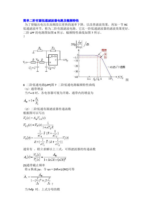 简单二阶有源低通滤波器电路及幅频特性