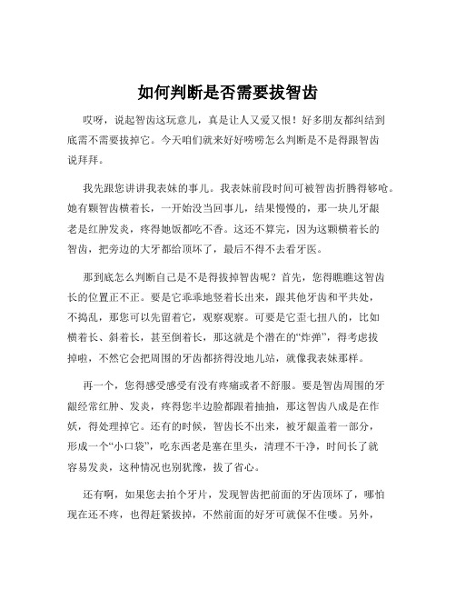 如何判断是否需要拔智齿