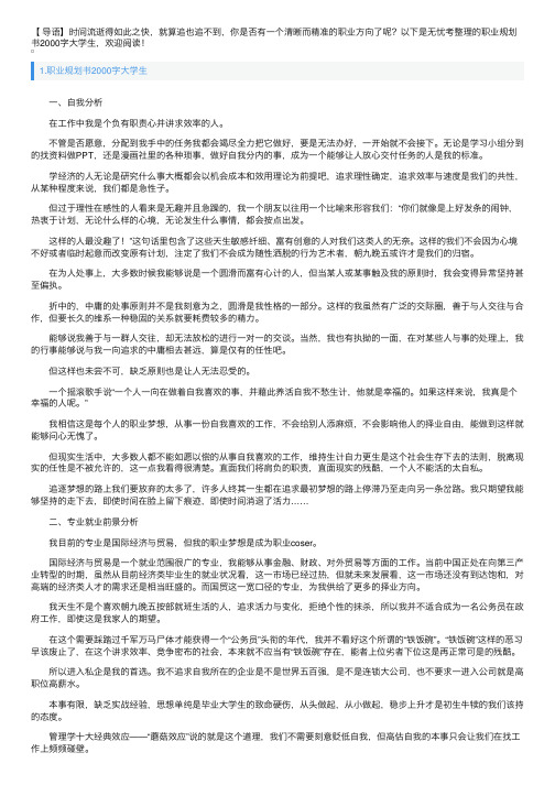 职业规划书2000字大学生5篇