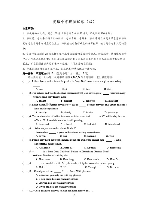 牛津译林版中考英语模拟试卷(四)(含答案)