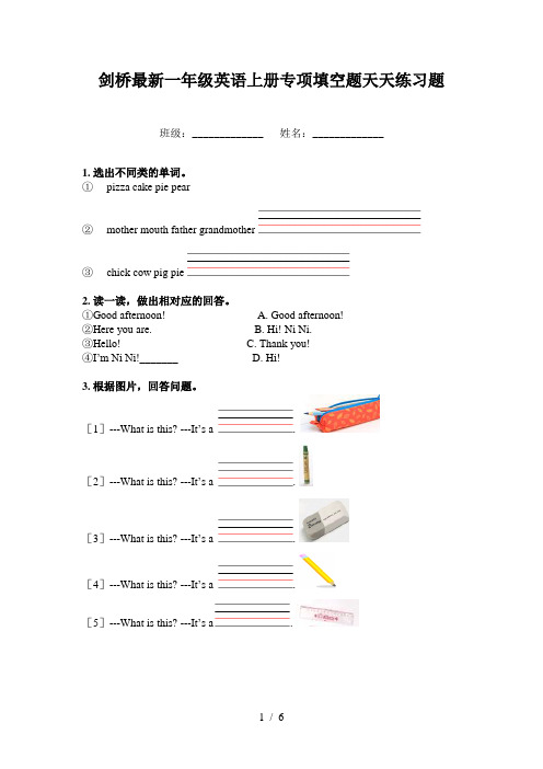 剑桥最新一年级英语上册专项填空题天天练习题