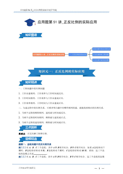 应用题第51讲_正反比例的实际应用