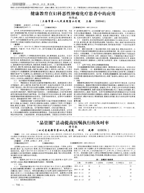 “品管圈”活动提高医嘱执行的及时率