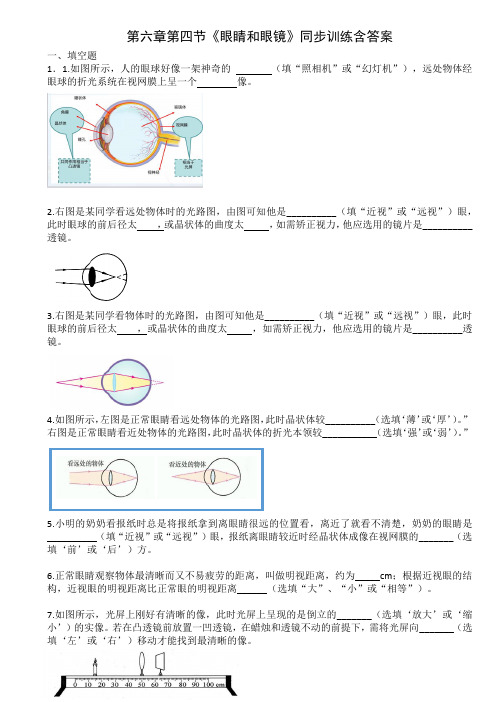 北师大版初中物理八年级下册《眼睛和眼镜》 习题含答案