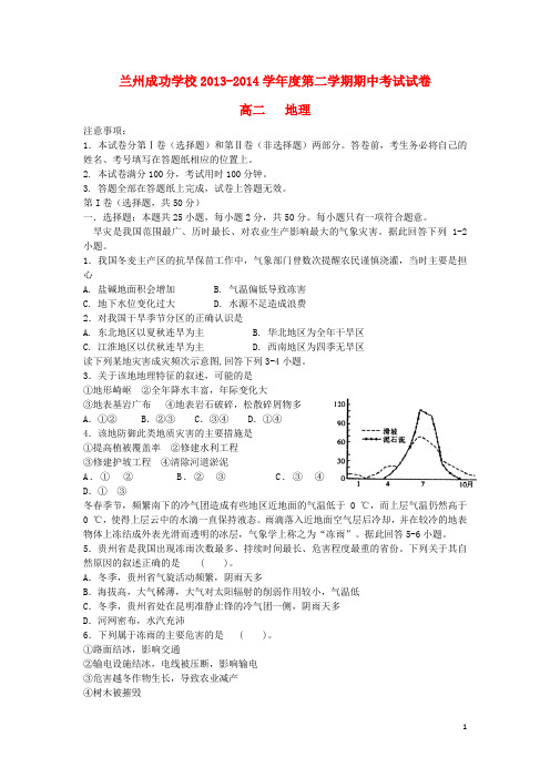 甘肃省兰州市兰州成功学校高二地理下学期期中试题(无答案)(1)