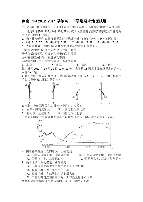 滦南一中2012-2013学年高二下学期期末考试地理试卷及答案