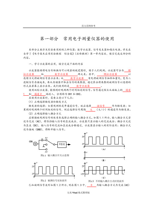 电子技术应用实验教程实验报告综合篇(附含答案解析)_UESTC_大三上