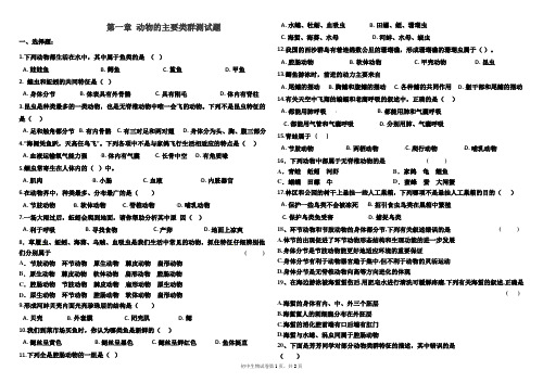 第一章动物的主要类群章节测试题