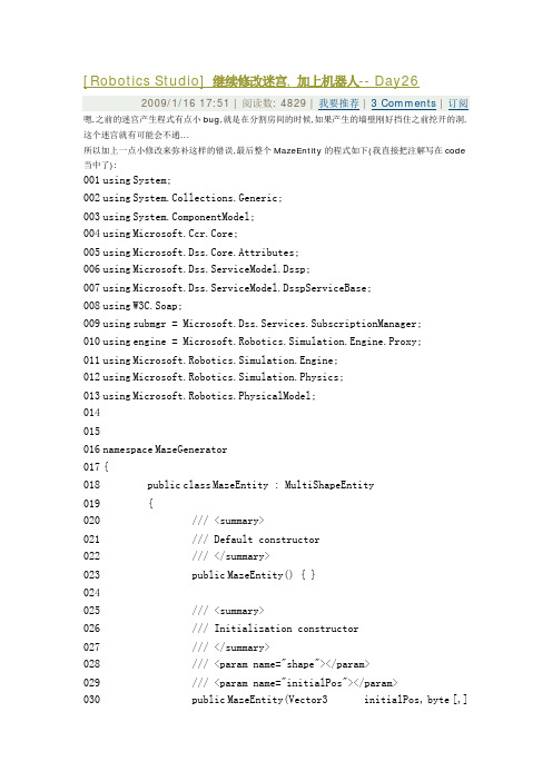 第26天Microsoft_Robotics_Developer_Studio中文教程--继续修改迷宫, 加上机器人