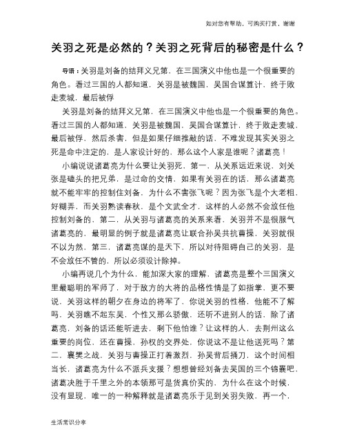 历史趣谈关羽之死是必然的?关羽之死背后的秘密是什么?