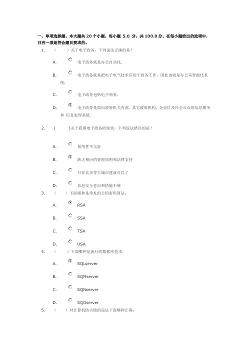 川大电子政务网上作业第二次-答案