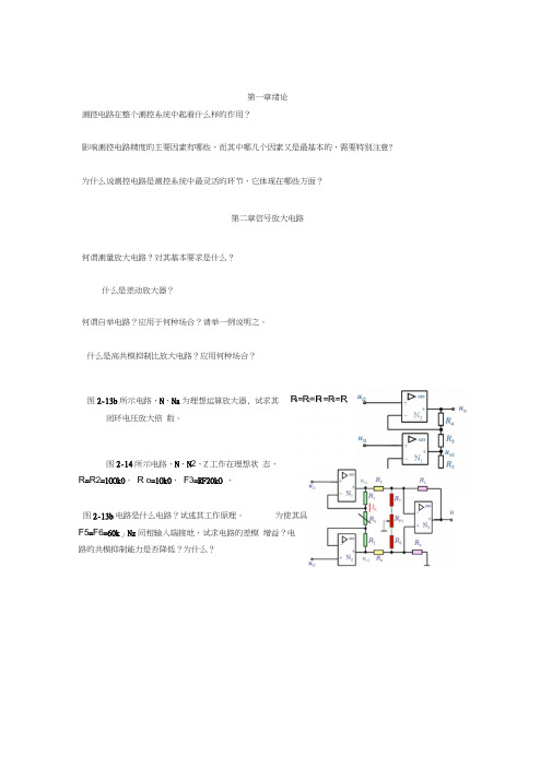 《测控电路》复习题