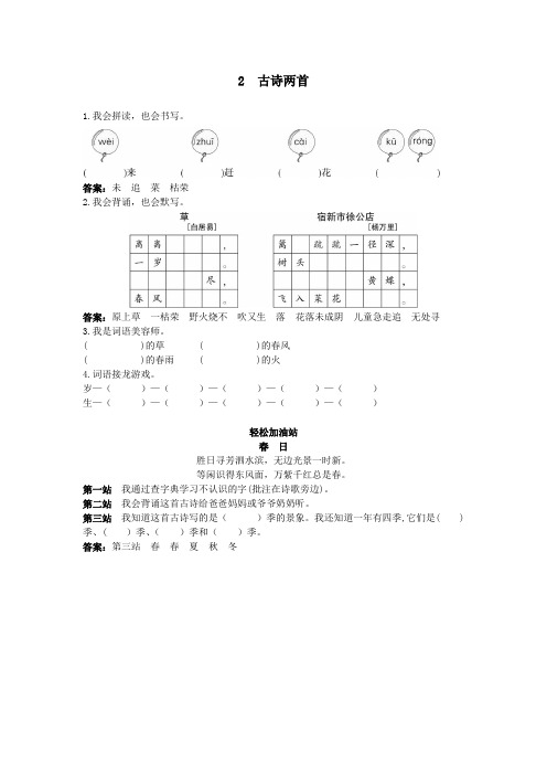 二年级语文 优化练习 第2课古诗两首试题及答案