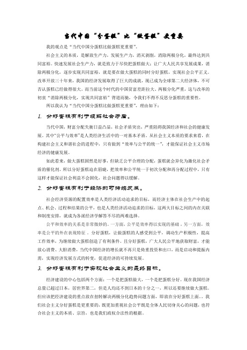 分蛋糕比做蛋糕重要