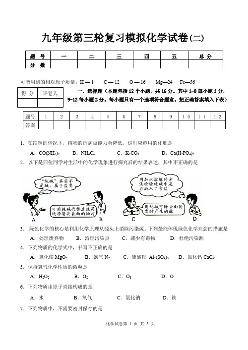 2013年中考化学模拟试卷(二)