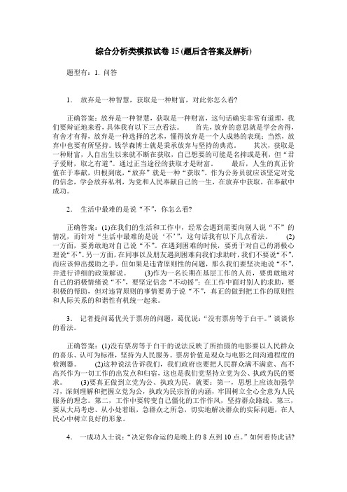 综合分析类模拟试卷15(题后含答案及解析)_0