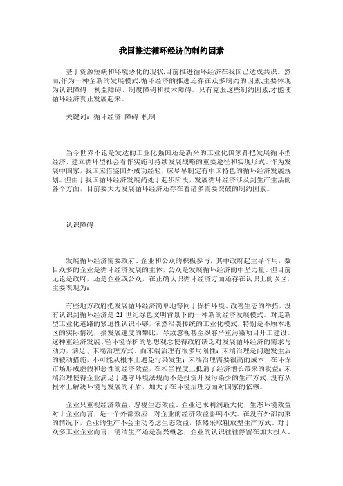 我国推进循环经济的制约因素