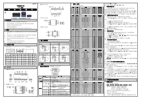 JHT系列单通道热工表使用说明书完整版JHTE07