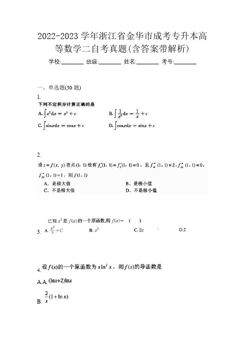 2022-2023学年浙江省金华市成考专升本高等数学二自考真题(含答案带解析)