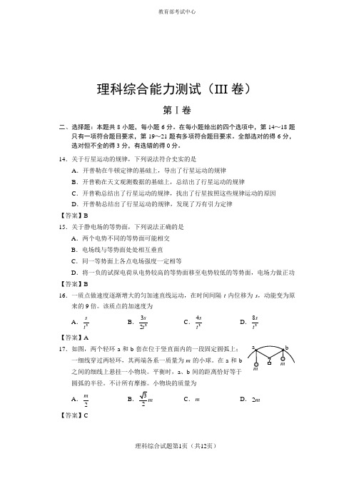 理科综合能力测试(III卷)