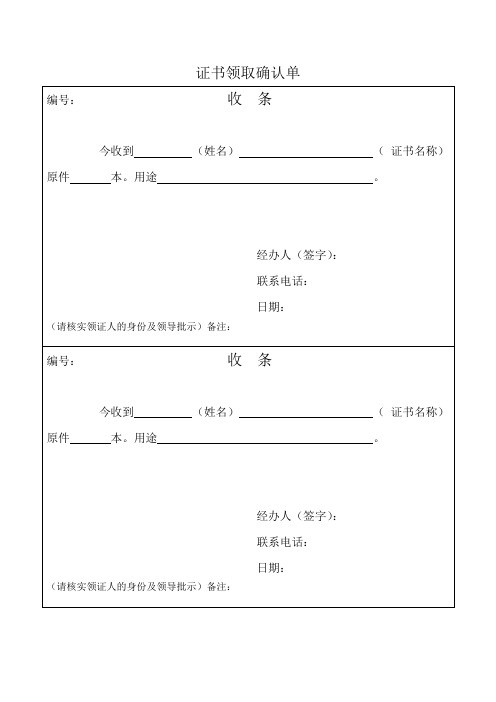 证书收条、资料收条