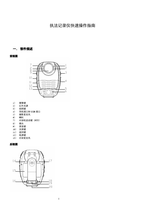 执法记录仪