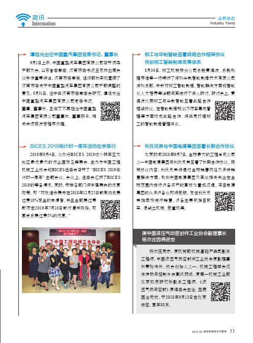 谭旭光出任中国重汽集团党委书记、董事长