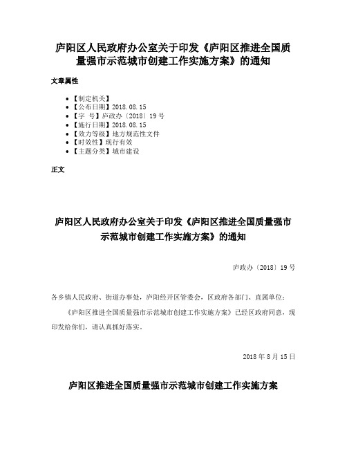 庐阳区人民政府办公室关于印发《庐阳区推进全国质量强市示范城市创建工作实施方案》的通知